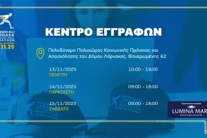 Ανοίγει το Κέντρο Εγγραφών του Radisson Blu Διεθνούς Μαραθωνίου Λάρνακας