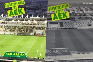 (ΒΙΝΤΕΟ) Με... και χωρίς ΑΕΚ