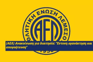 ΠΡΟΣΤΙΜΟ στην ΑΕΛ για την ανακοίνωση