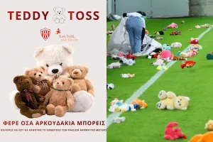 Τους καλεί… να πάνε με λούτρινα αρκουδάκια