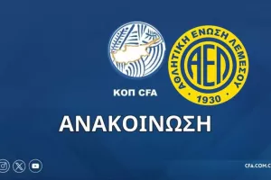 ΑΠΟΦΑΣΗ/ Απορρίφθηκε η έφεση της ΑΕΛ