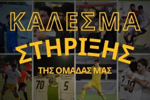 Κάλεσμα στήριξης από ΠΑΕΕΚ 