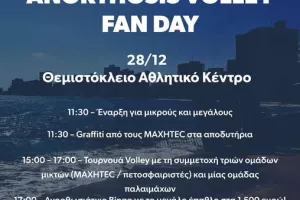 Χριστουγεννιάτικο fan day από την Ανόρθωση