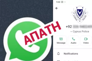Απατεώνες