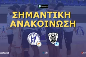 Σημαντική ανακοίνωση για το Παφιακός - ΠΑΟΚ