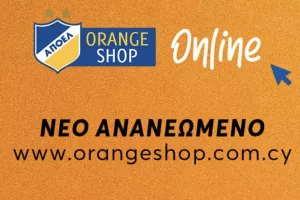 ΝΕΟ Orange Shop