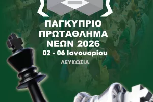 Η μεγάλη γιορτή του νεανικού σκακιού στην Κύπρο