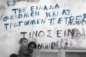 Θύρα 1/"Ο Κυπριακός Ελληνισμός έδωσε όρκο τιμής για ένωση με την Ελλάδα"