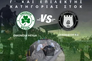 Κάλεσμα από τη Ξυλοφάγου FC