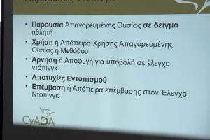 Σεμινάριο για αντιντόπινγκ