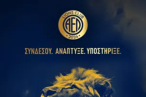 "Μαζί δυναμώνουμε την ΑΕΛ