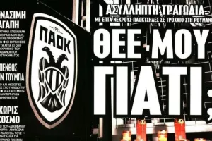 Μαύρα πρωτοσέλιδα