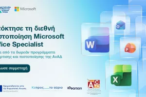 Γίνε Microsoft Office Specialist (MOS) με δωρεάν κατάρτιση και πιστοποίηση από την ΑνΑΔ