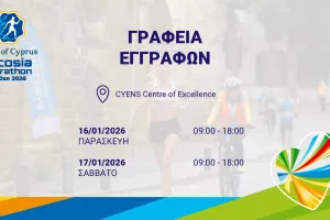 Ανοίγει την Παρασκευή 16 Ιανουαρίου το Κέντρο Εγγραφών του Τράπεζα Κύπρου Μαραθωνίου Λευκωσίας
