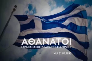 Απολλωνίστες/Ίμια 