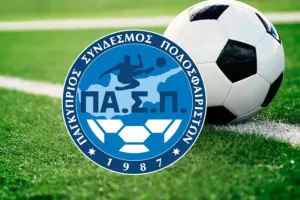 Το κορυφαίο δώρο του ΠΑ.Σ.Π. προς ποδοσφαιριστές και ποδοσφαιρίστριες!