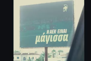 Βίντεο... ενόψει ντέρμπι