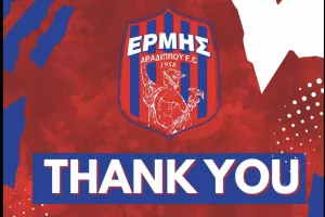Ευχαριστίες για το γεύμα