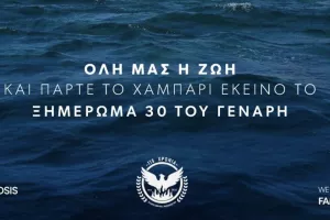 Ανόρθωση: "Μήτε τώρα θα λυγίσει - Σαν άλλος φοίνικας πάλι θα αναγεννηθεί"