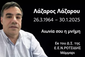 Δεν ξεχνά ο Ροτσίδης Μάμμαρι