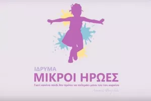 22η αγωνιστική...Μικροί Ήρωες