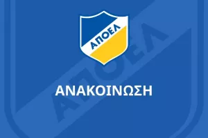 ΑΝΑΚΟΙΝΩΣΗ Σωματείου ΑΠΟΕΛ