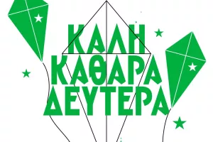 "Πράσινες"... ευχές 