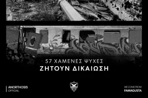 Ανόρθωση για Τέμπη