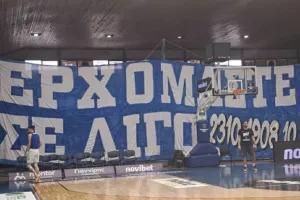 Πανό-έπος/"Eρχόμαστε σε λίγο!"