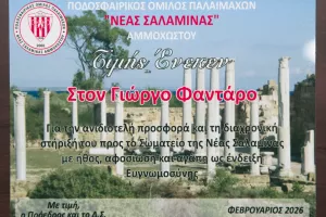 (ΦΩΤΟΣ) Η κοπή βασιλόπιτας των παλαιμάχων της Νέας Σαλαμίνας
