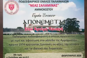 (ΦΩΤΟΣ) Η κοπή βασιλόπιτας των παλαιμάχων της Νέας Σαλαμίνας