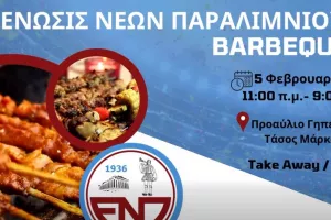Barbeque και στήριξη της οικογένειας του "Άσσια"