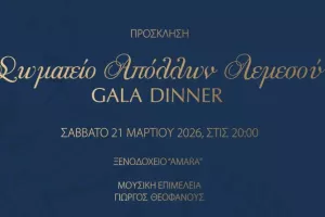 Gala Dinner/Απόλλων