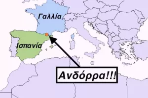 Απ΄την Ανδόρα... στην Κύπρο