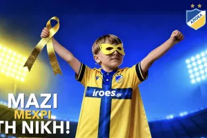 "Μαζί μέχρι τη νίκη"