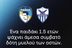 Πάφος και Ανόρθωση ενώνουν δυνάμεις για καλό σκοπό