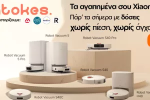 Καθαρό σπίτι με ένα touch μόνο