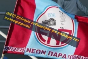"Ανταλλάχθηκαν απόψεις και συζητήθηκε το πλαίσιο συνεργασίας"