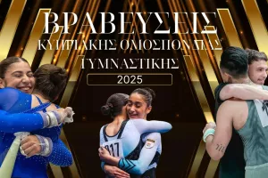 (ΦΩΤΟΣ) Ετήσιες Βραβεύσεις Αρίστων – Κυπριακής Ομοσπονδίας Γυμναστικής