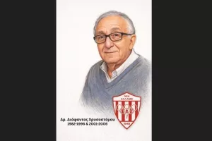 Βράβευση προς τιμήν του Διόφαντου Χρυσοστόμου