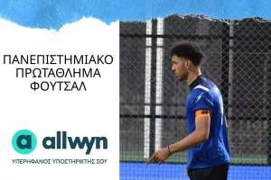Συνέχισε με γκολ και θέαμα το Πανεπιστήμιο Κύπρου!