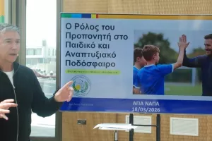  Επιτυχημένο το επιμορφωτικό σεμινάριο για προπονητές