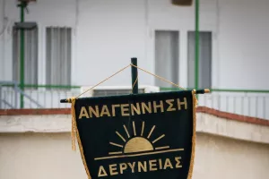 Ακαδημίες Αναγέννησης (Παρέλαση)