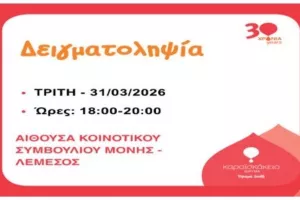 Αιμοδοσία και δειγματοληψία 