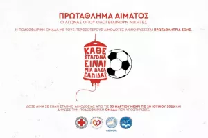 Το OMONOIA FOUNDATION στηρίζει την παγκύπρια εκστρατεία αιμοδοσίας "Πρωτάθλημα Αίματος"