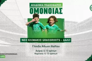Ομόνοια...στο Δάλι