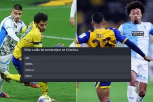 Ποια ομάδα θα κατακτήσει το Κύπελλο;