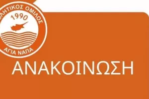 Η θέση της Αγίας Νάπας για την έρευνα για τρεις αγώνες της