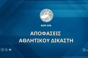 Αποφάσεις Αθλητικού Δικαστή (24/03)