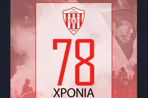 ΧΡΟΝΙΑ ΠΟΛΛΑ ΣΑΛΑΜΙΝΑ